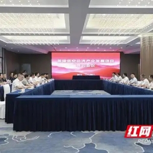 茶陵县低空经济产业发展项目正式签约
