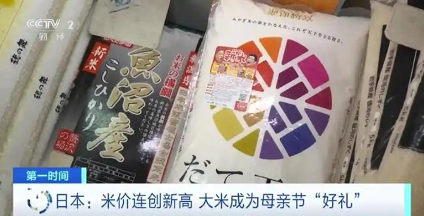 日本米价连创新高，大米成为日本母亲节热门礼物