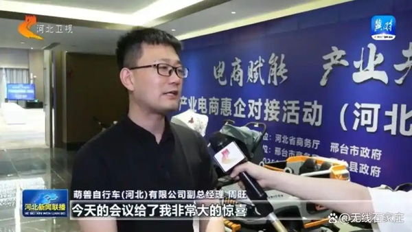 河北：产业电商惠企对接 打通电商销售“快车道”