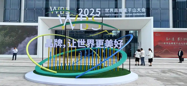浙江科技企业品牌创新与推广分享会在湖州德清举行
