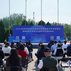 雄安新区又一专场招聘会成功举办