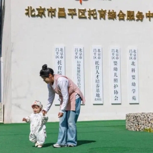 摸索“婴语”、练习急救，北京首批托幼“科班生”成长记