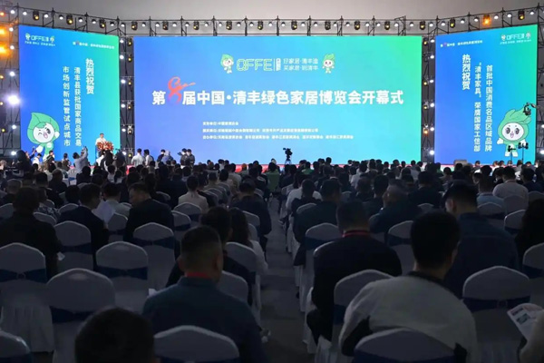 第八届中国・清丰绿色家居博览会启幕