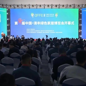 第八届中国・清丰绿色家居博览会启幕