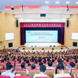 2025国际智慧农业技术创新论坛在新区启幕