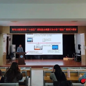青岛市“十四五”规划重点课题“中小学四史教育”教学研讨会在西海岸新区举行