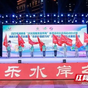750余场活动持续推出！湖南省“文化馆服务宣传周”邀您享文化盛宴