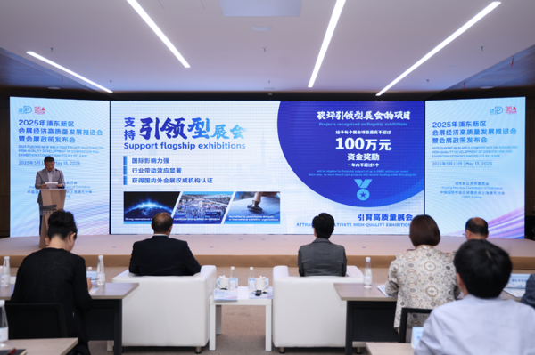 三个“首展”签约落地！浦东发布若干措施进一步推动会展经济提质升级