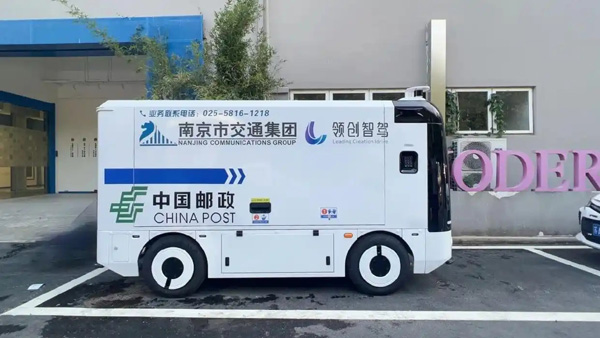 快递配送升级！南京自动驾驶物流车上线试行