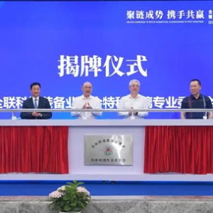 全国工商联科技装备业商会特种玻璃专业委员会在两江新区成立