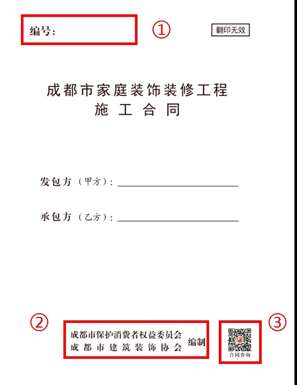成都发布家装消费提示：认准防伪标识，警惕合同陷阱