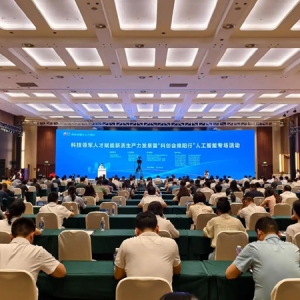 十二市州科协牵手，推动人工智能产业高质量发展