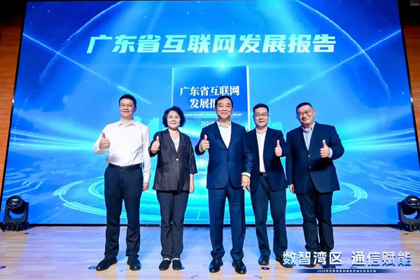 广东已构建全球领先的通信基础设施体系
