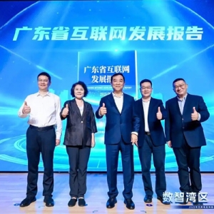 广东已构建全球领先的通信基础设施体系