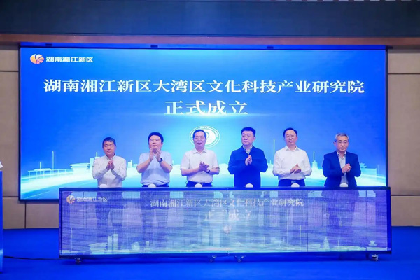 牵手大湾区！湖南湘江新区大湾区文化科技产业研究院正式启动