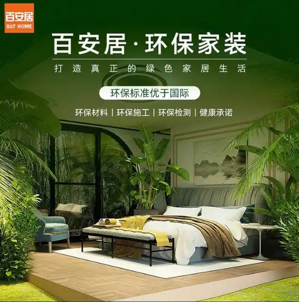 当家装遇上数智化｜百安居智慧云工地系统 重构健康家居生态