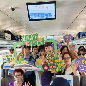 “乐游长三角”银发旅游列车“宜游镇江、康养有道”旅游团今日首发