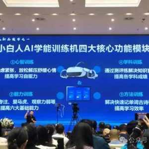 小白人AI新品发布会在长春新区举行