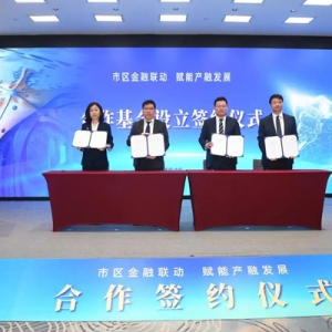 重点支持创新型企业，40亿元投资基金落地大兴