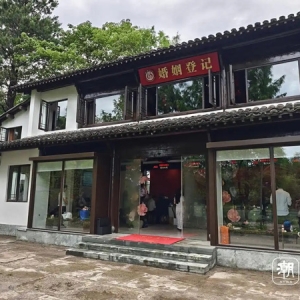 在喜堤“喜提”结婚！杭州也能旅游结婚啦，西溪湿地甜蜜启用婚姻登记处