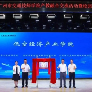 一天落地七大产业学院集群，广州技工院校校企协同育人再添成果