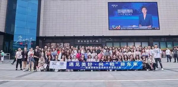 欧度男装再赴许昌‘问稻胖东来’：以爱与专业搭配重构男装行业价值坐标