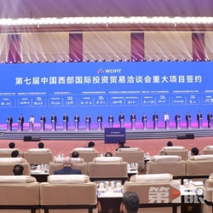第七届西洽会重大项目集中签约124个 正式合同额超2000亿元