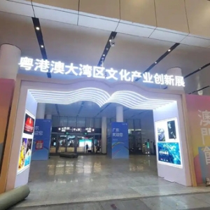 今年文博会到13号馆，打卡粤港澳大湾区文化产业创新展