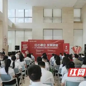 设立六大服务“直通车”，湘江新区这场活动助力企业“轻松快跑”