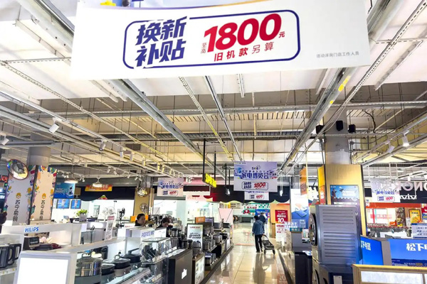 商务部：今年前4月超3400万名消费者参加家电以旧换新，带动销售1745亿元