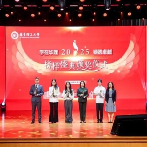 华东理工大学为校园榜样举办盛典，让“学在华理”具象化