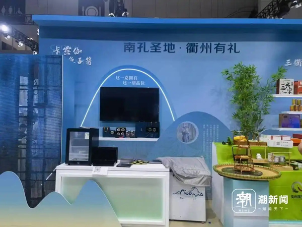 浙江衢州：携手传统文化“潮”创新和新消费破圈亮相2025文博会
