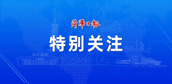 菏泽鲁西新区：多维赋能 营商环境再优化