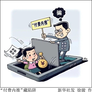 “央企内推”“直签保录”？当心就业不成遭欺诈