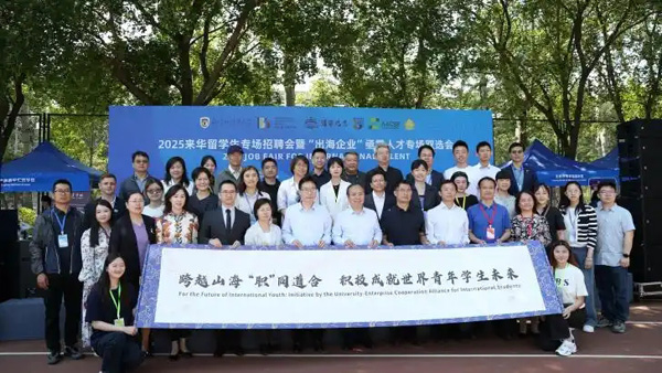 北京举办来华留学生招聘会 校企联盟助力世界青年学生精准就业