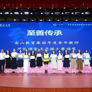 至善引领 思维赋能 重庆两江新区金山教育集团成长型思维课堂实践与创新论坛活动举行