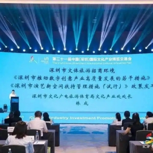 加快打造全球数字创意产业创新之都，深圳发布两大“政策包”