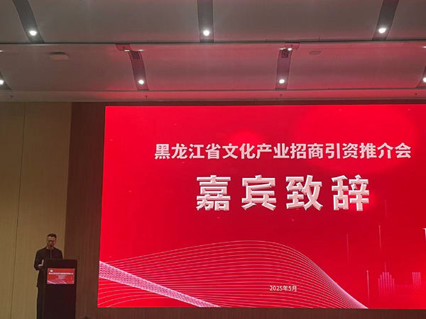 黑龙江文化产业招商引资推介会在深圳举办：14组项目文博会签约，2亿专项资金助力创意设计