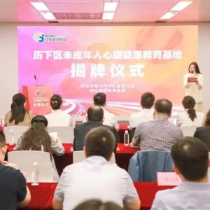 济南市历下区委宣传部携手纽扣家庭教育集团共建心理健康教育新生态，护航青少年成长