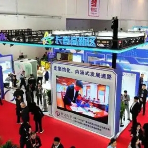 长春新区携22家企业亮相第63届高等教育博览会