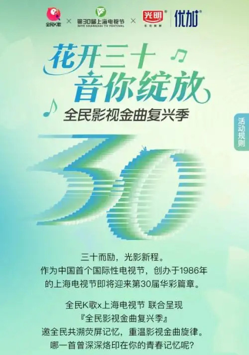 全民K歌 X 上海电视节联袂打造“全民影视金曲复兴季”，用歌声重绘荧屏记忆