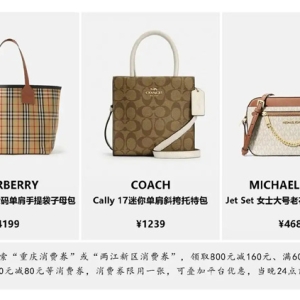 618囤货需求降温，折扣奢侈品受关注