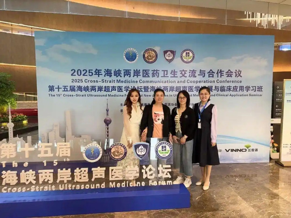 健康中国看山西：海峡两岸超声盛会，长治医学院附属和平医院团队表现亮眼