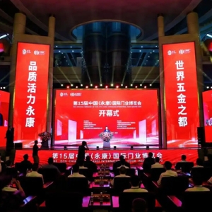 新增定制家居品类 第15届中国（永康）国际门业博览会开幕