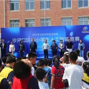 2025大连市科技活动周：沙区中小学生人工智能竞赛火热开启