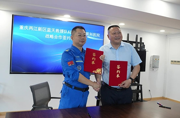 重庆普瑞眼科与两江新区蓝天救援队达成战略合作并捐赠应急物资