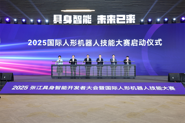 具身智能行业盛会举行，浦东加速打造具身智能产业集聚地、创新引领地