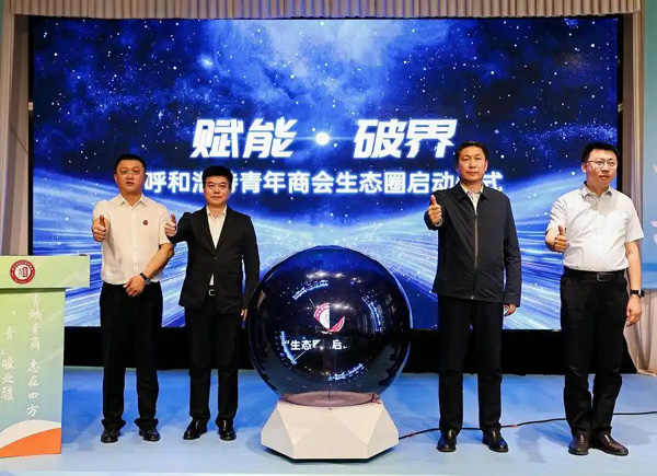 呼和浩特搭建青年企业家“生态圈” 16家企业现场签署5000万元意向协议