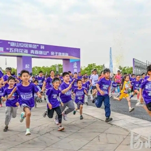 健康跑起来 亲子乐无边