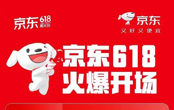 京东618开场！超500个家电家居品牌成交额增长超10倍